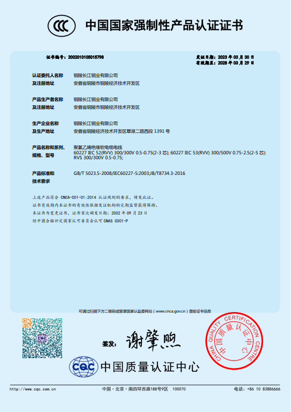 中国国家强制性产品认证证书